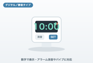 数字表示で消音・バイブに対応したデジタル学習タイマーのイメージ
