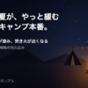 秋の夜空の下でテントのそばの焚き火が燃えている秋キャンプのイメージ画像