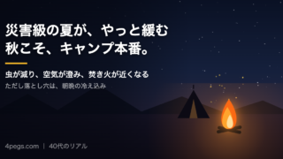 秋の夜空の下でテントのそばの焚き火が燃えている秋キャンプのイメージ画像