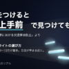 夜道で反射材が光る様子を描いた、反射材と自転車ライトの記事のアイキャッチ画像