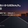 センターラインのない生活道路と30km/hの速度標識を描いたアイキャッチ画像